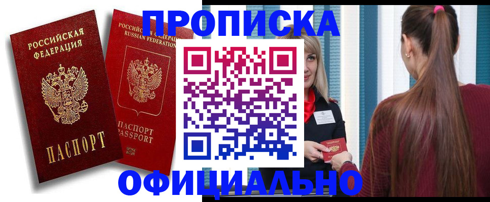 прописка для кредита в Усинске