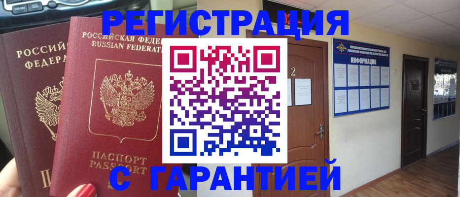 прописка для школы в Усинске