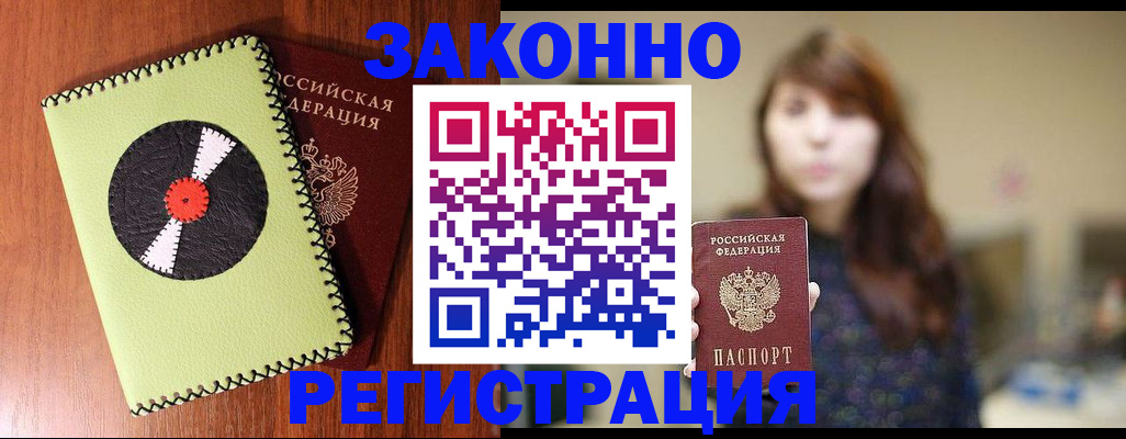 прописка гарантия в Усинске